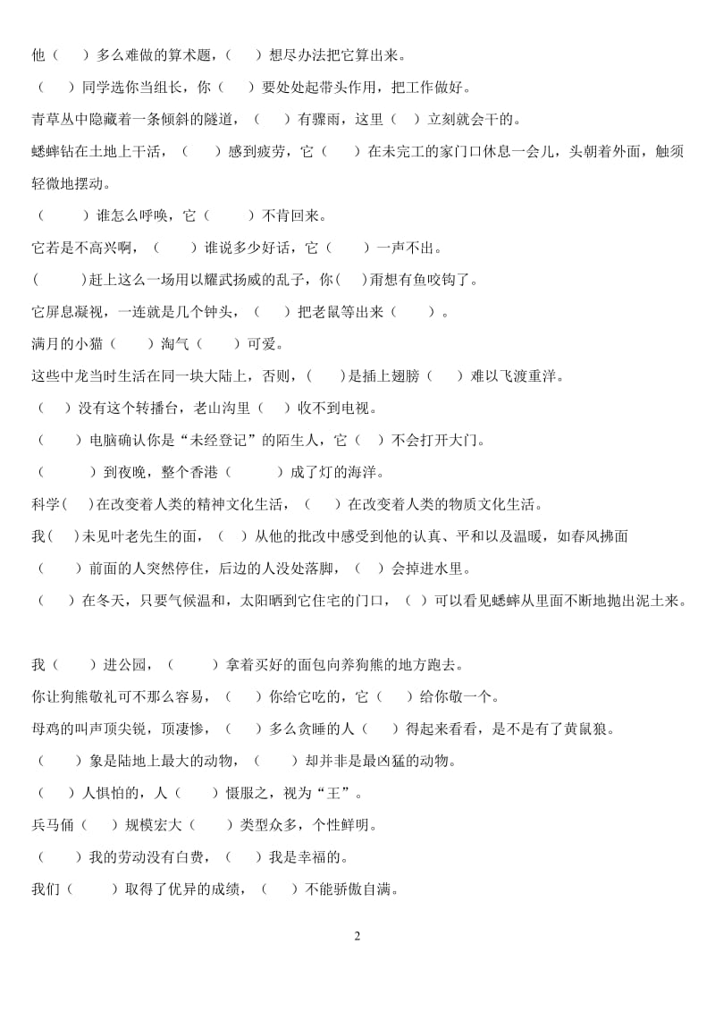 人教版小学四年级语文关联词语练习.doc_第2页