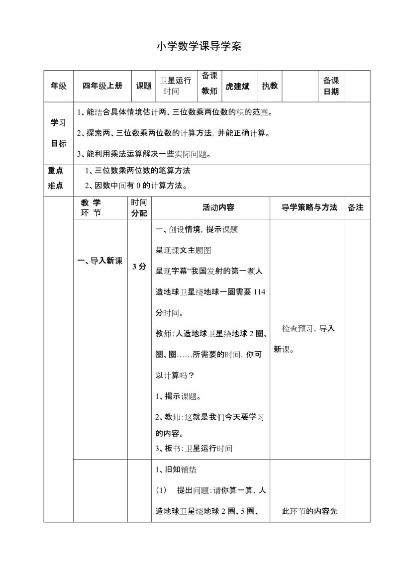 北师大小学四年级上册数学第三单元导学案.doc_第1页