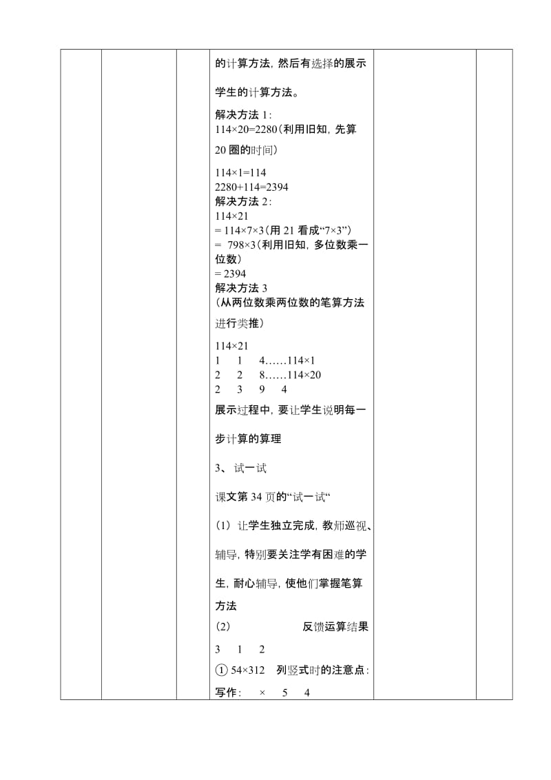 北师大小学四年级上册数学第三单元导学案.doc_第3页