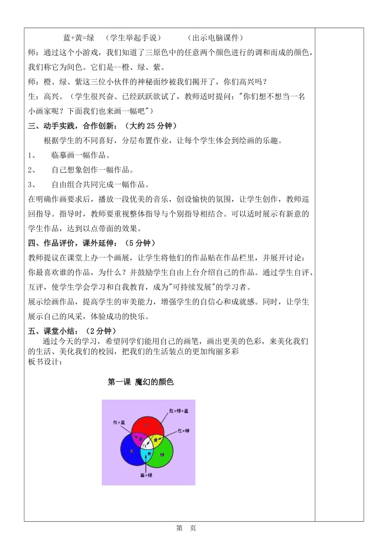 人教版小学三年级下册美术全册教案.doc_第3页