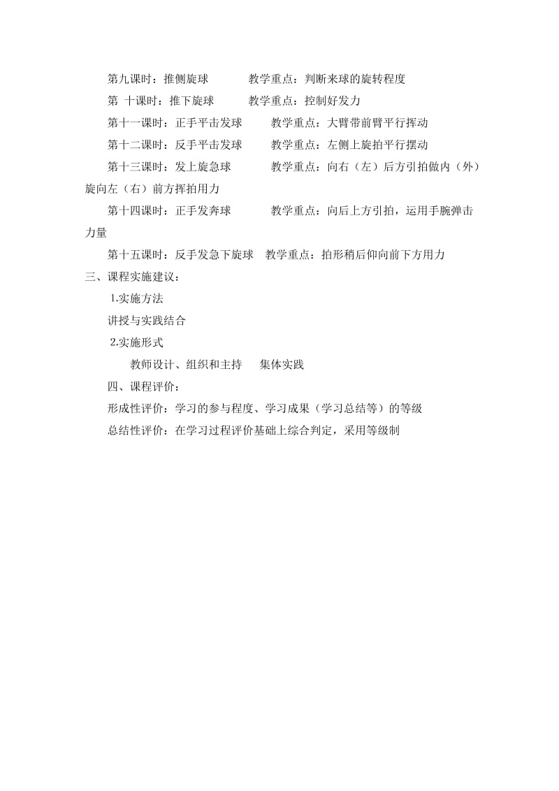 中学乒乓球校本课程.doc_第2页