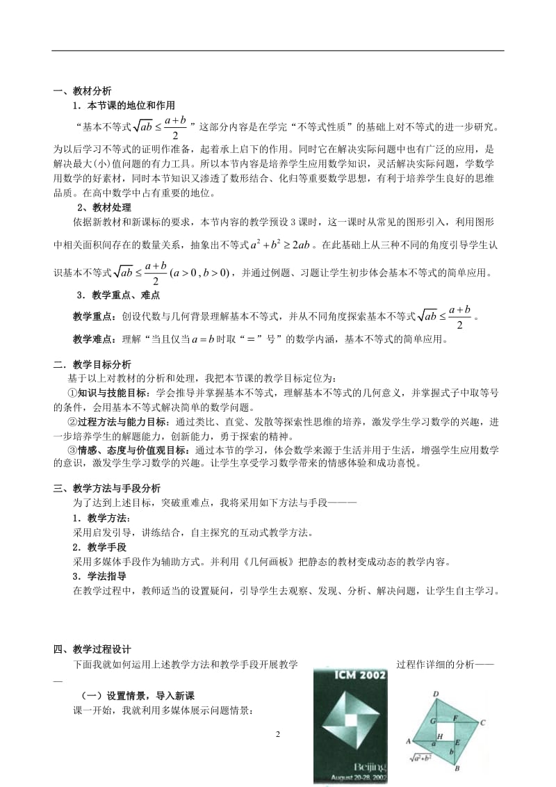 人教A版高中数学必修5《基本不等式》说课.doc_第2页