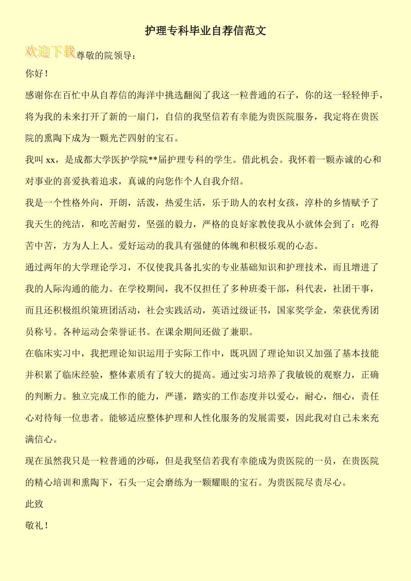 护理专科毕业自荐信范文.doc_第1页