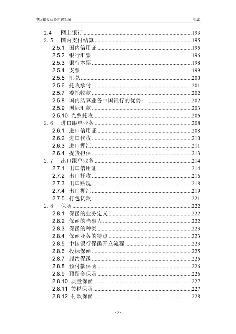 中国银行业务培训资料(全).doc_第3页