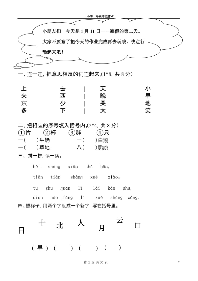 人教版小学一年级上学期语文寒假作业　全套.doc_第2页