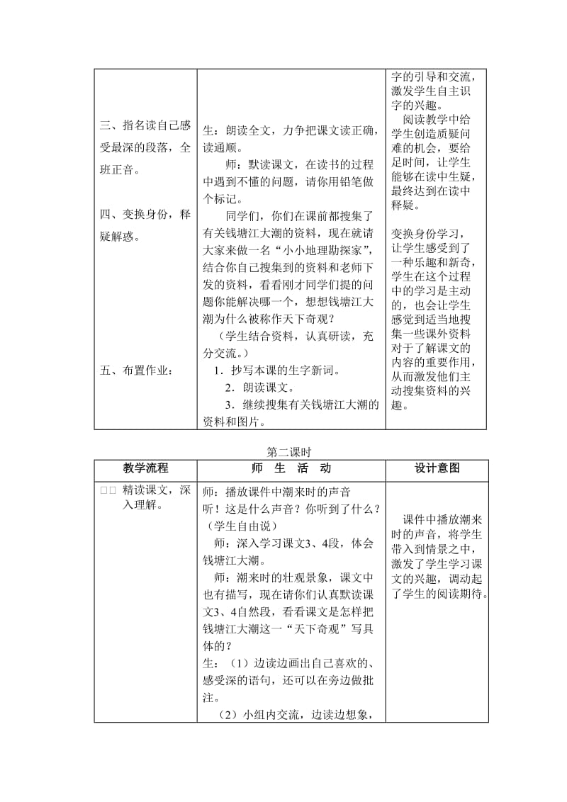 人教版小学四年级语文上册(全册)教案.doc_第3页