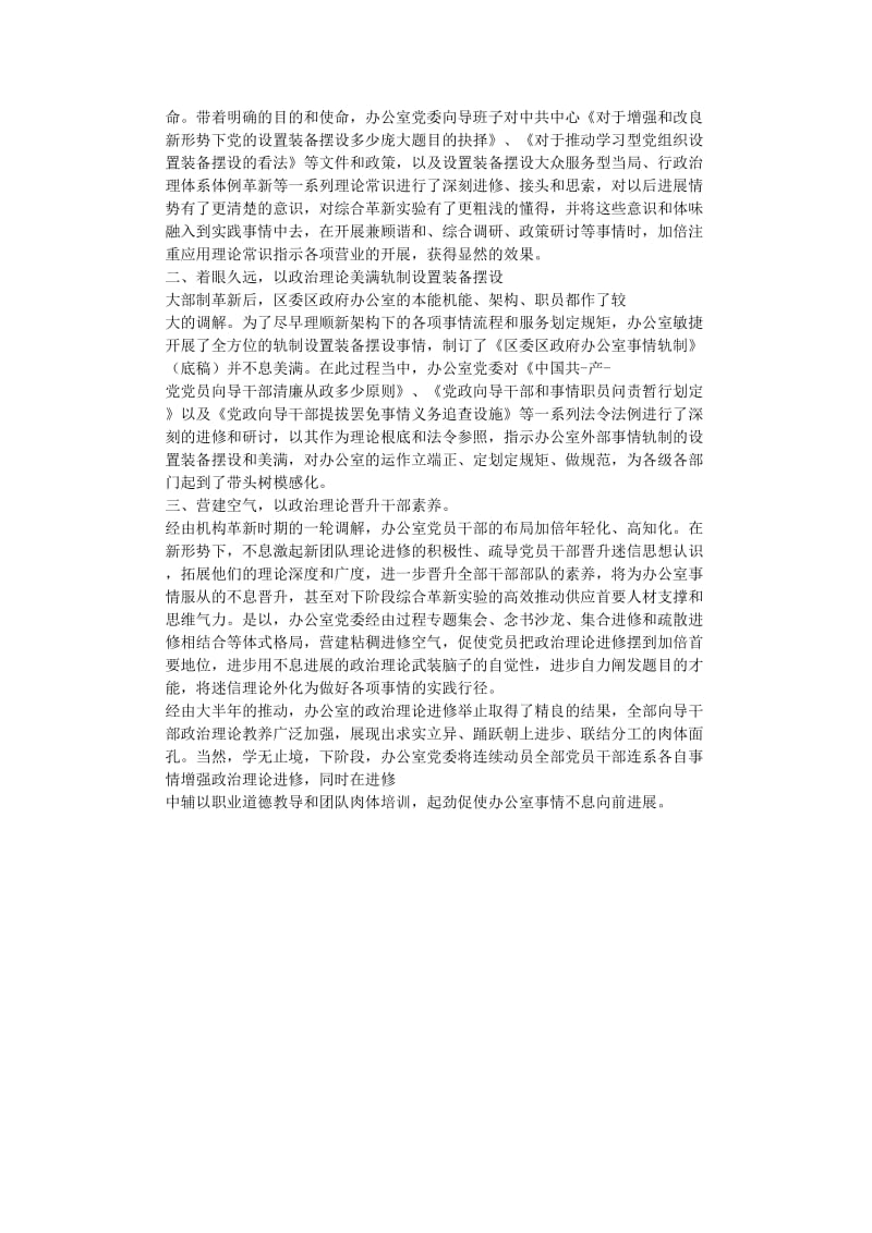 最新（总结范文）之办公室理论学习总结.doc_第2页