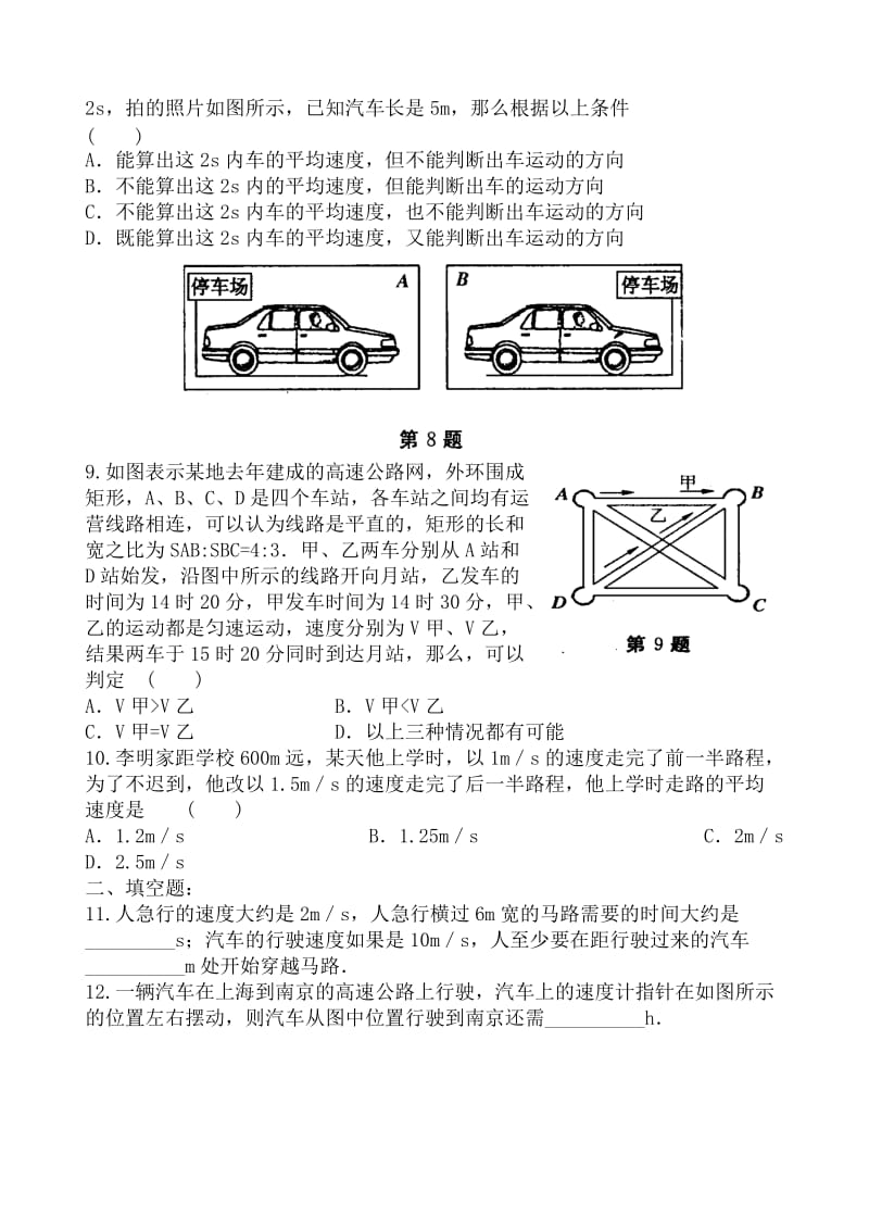 中考物理试题《简单的运动和速度》 .doc_第2页