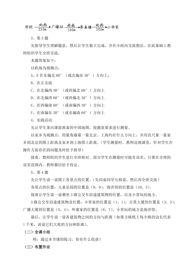 北师大版四年级数学上册《练习八》教学设计.doc_第2页