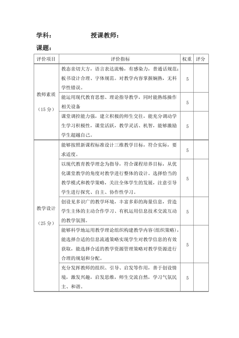 中小学信息技术与课程整合优质课大赛活动方案.doc_第3页