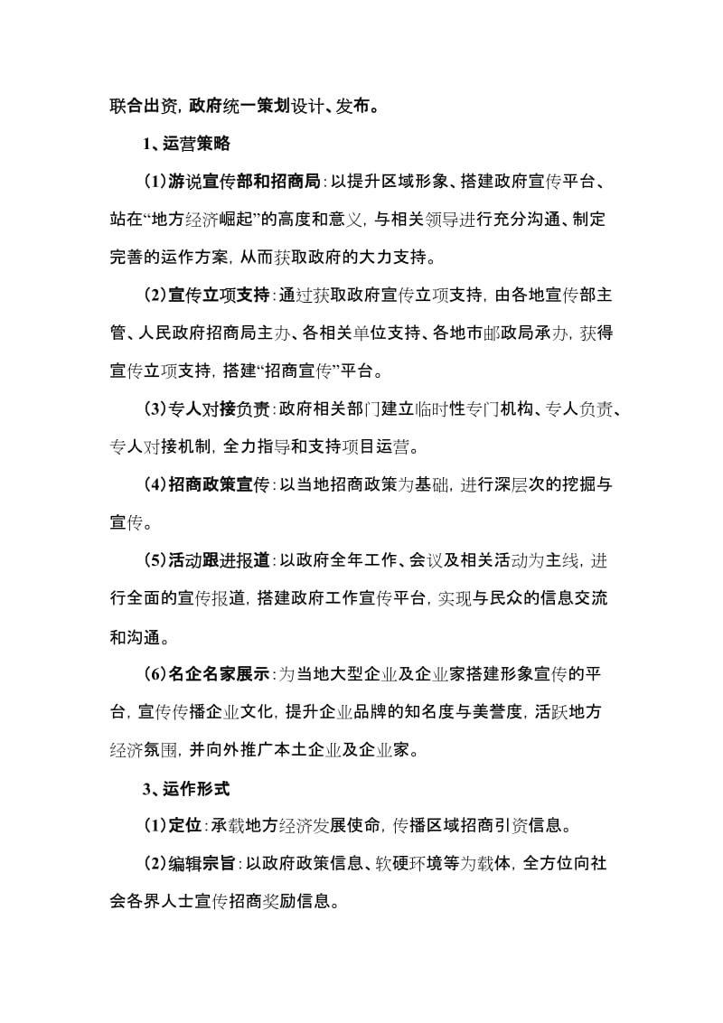 《招商引资》邮政贺卡项目运作方案.doc_第3页