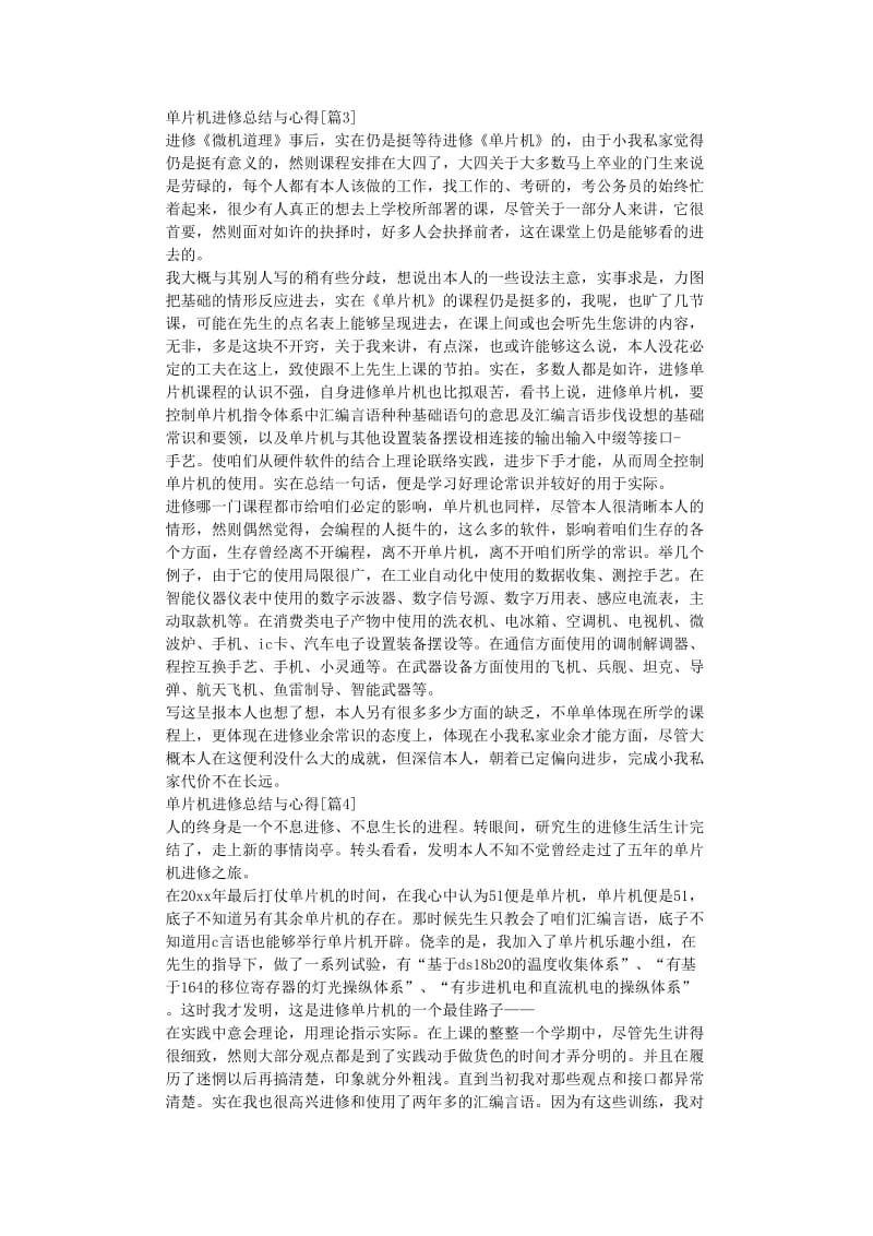 最新（总结范文）之单片机学习总结与心得.doc_第3页