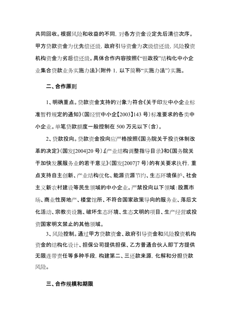 “银政投”结构化中小企业集合贷款业务合作协议.doc_第2页