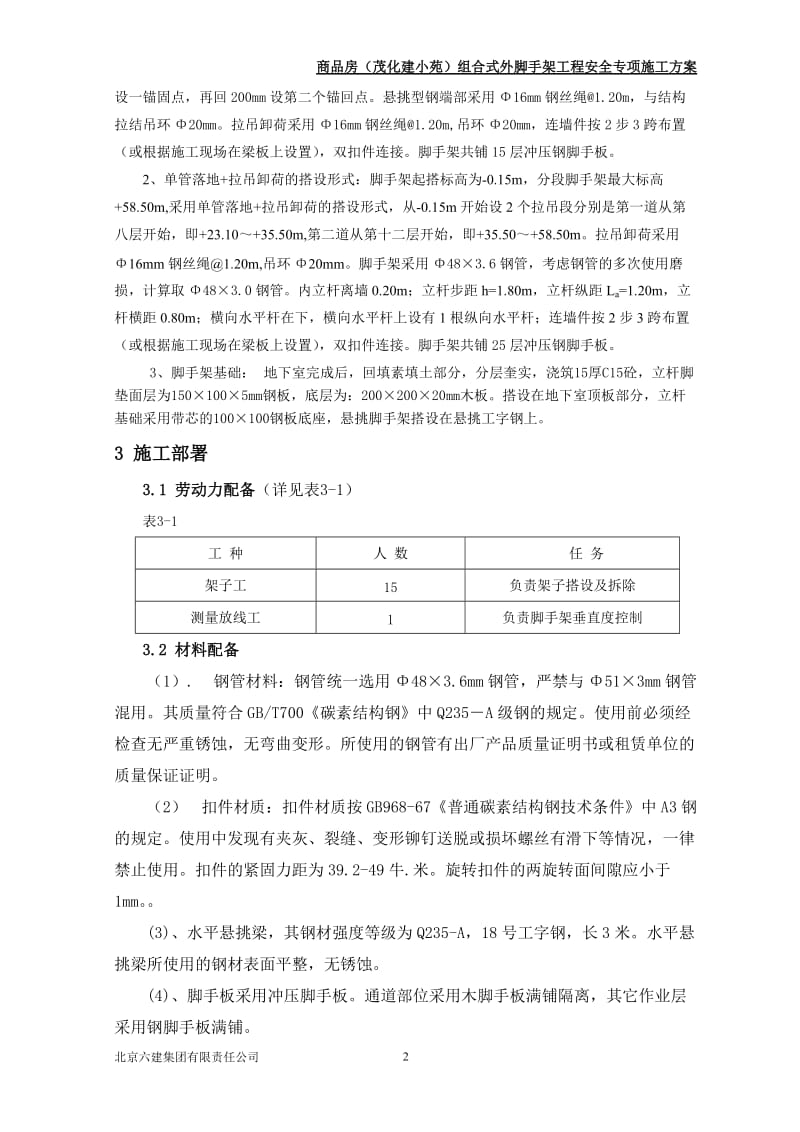 商品房组合式外脚手架工程安全专项施工方案.doc_第2页