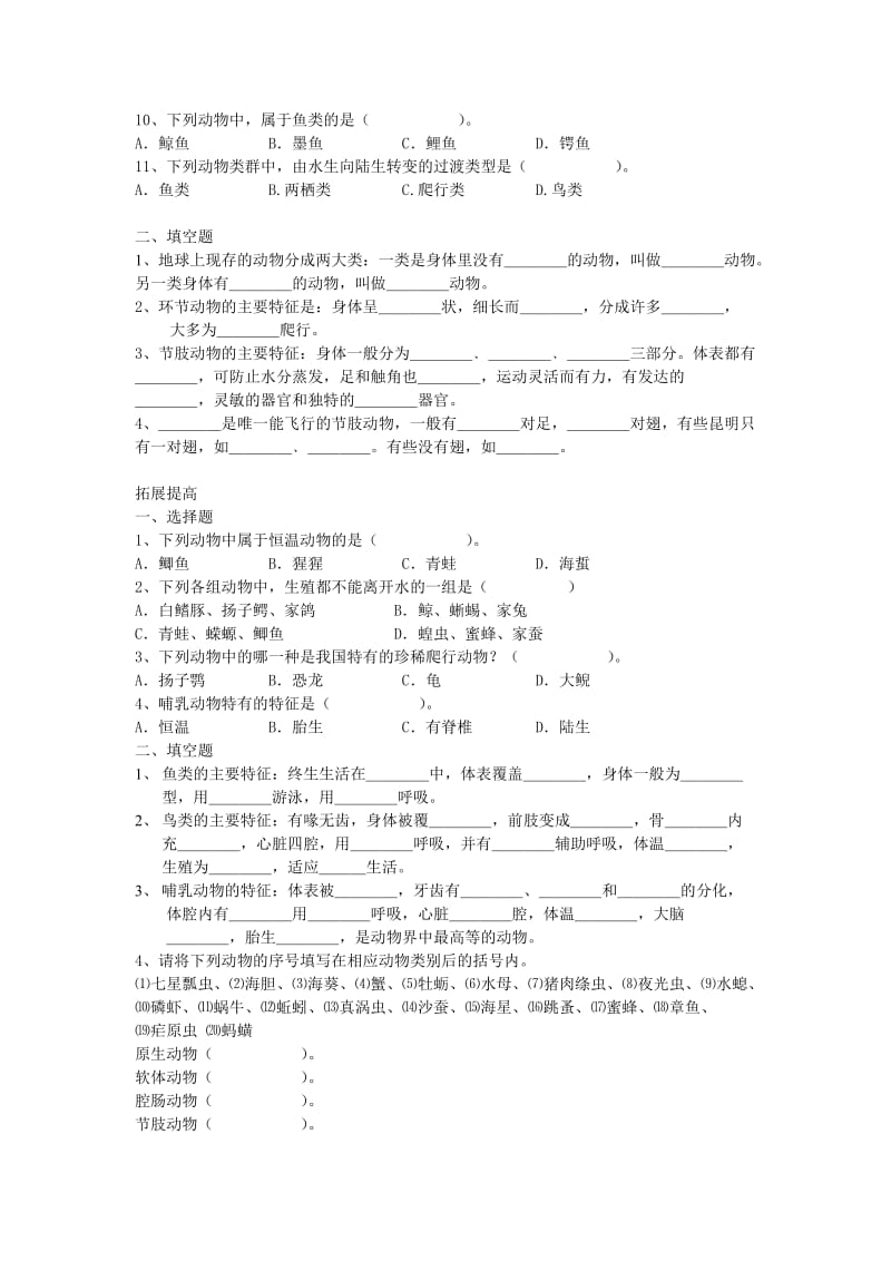 北师大版初中生物八年级下册学案《动物的主要类群》 .doc_第2页