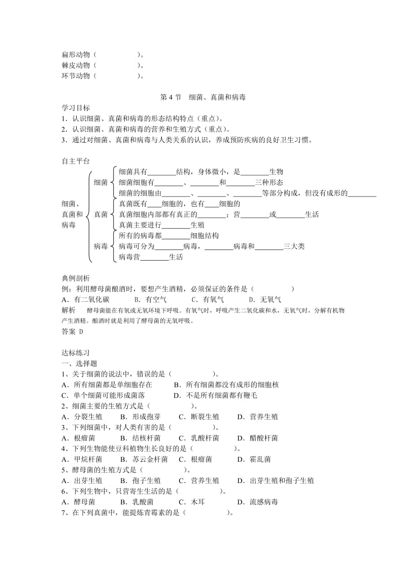 北师大版初中生物八年级下册学案《动物的主要类群》 .doc_第3页