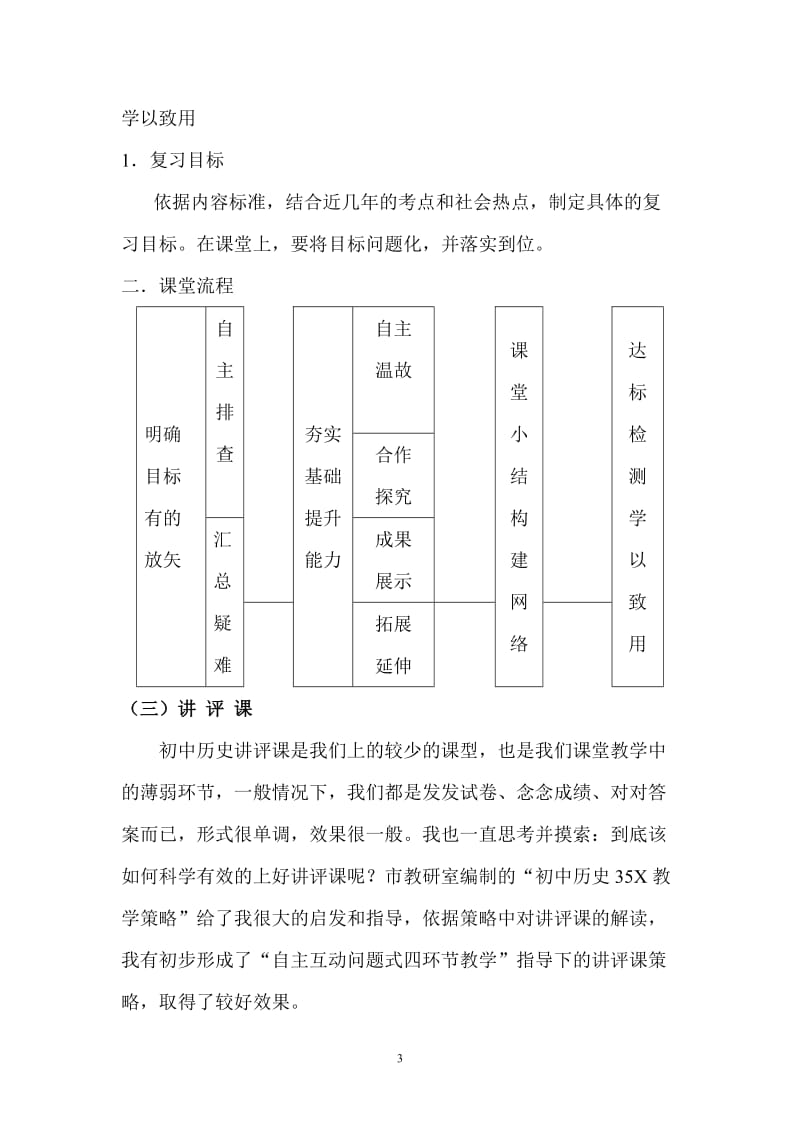 “自主互动问题式四环节教学法”的实验探索与研究课题实施方案.doc_第3页