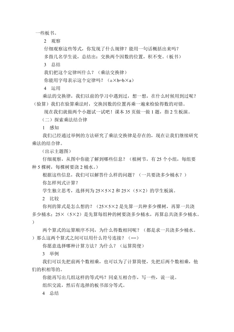 人教版小学数学四年级下册三单元《乘法的交换律和结合律》教学设计.doc_第2页