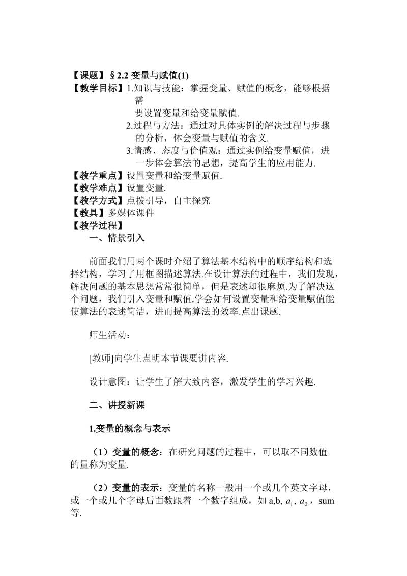 北师大版高中数学导学案《变量与赋值》 .doc_第1页