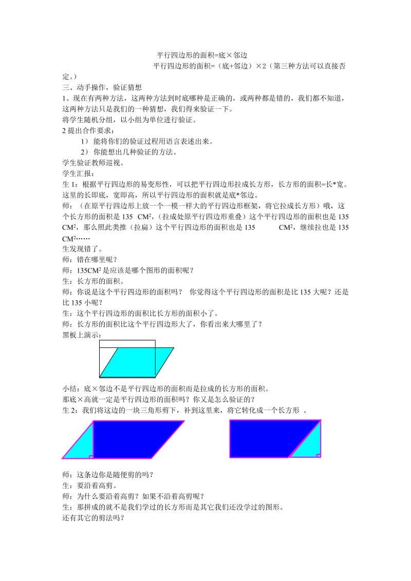 人教版小学数学《平行四边形的面积》教学设计.doc_第2页