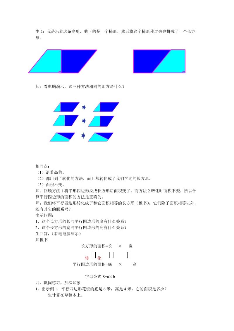 人教版小学数学《平行四边形的面积》教学设计.doc_第3页