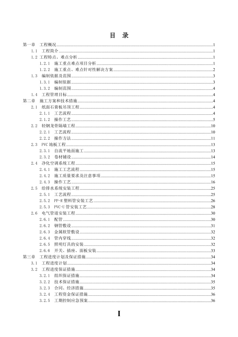 医学院净化解剖室改造工程施工方案.doc_第3页