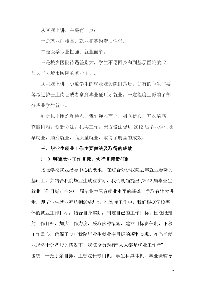 医学院就业工作评优材料.doc_第2页