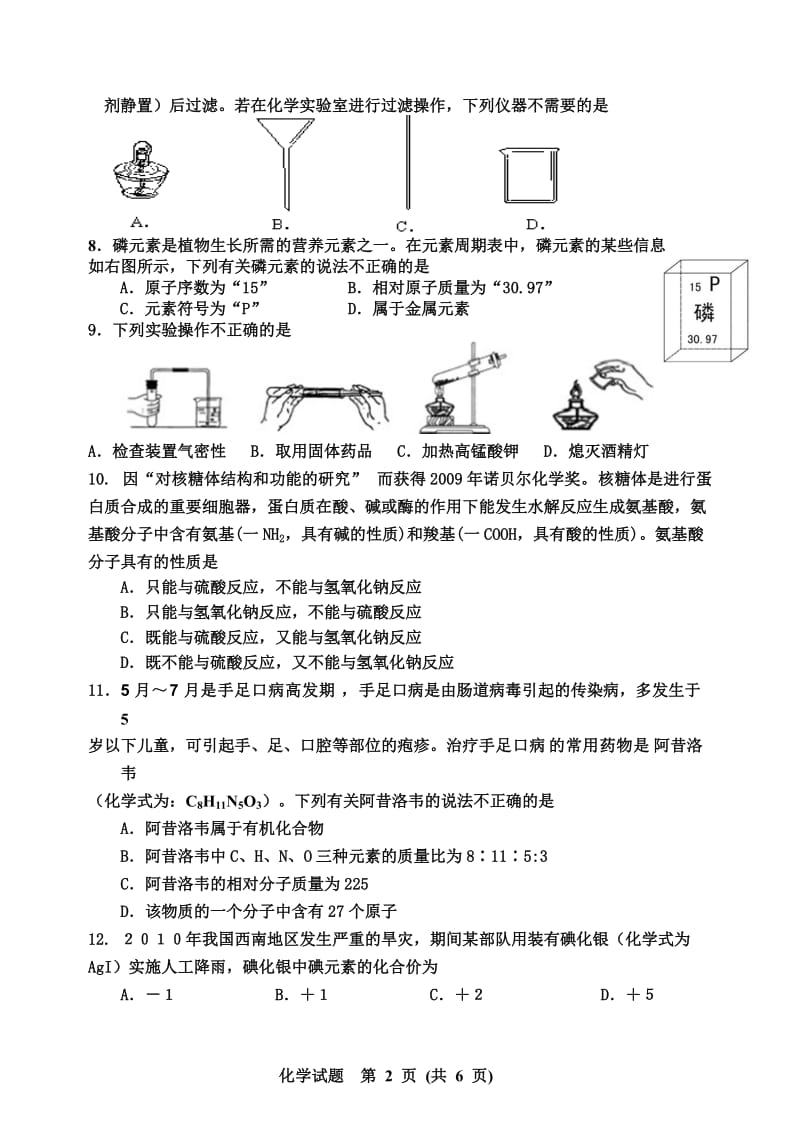 南安市初中学业质量检查化学试题.doc_第2页