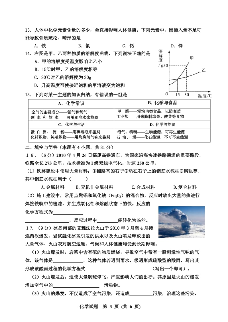 南安市初中学业质量检查化学试题.doc_第3页