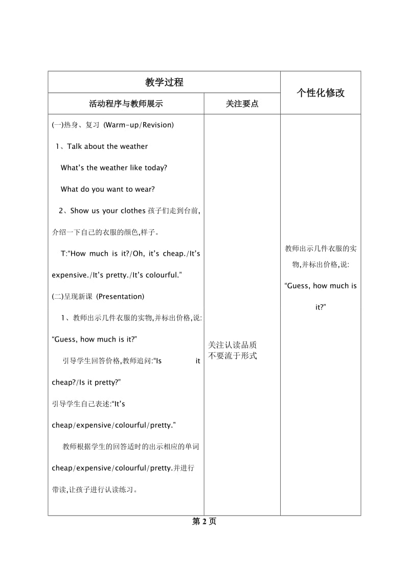 PEP小学四年级英语第五单元电子备(新版)　全册.doc_第2页