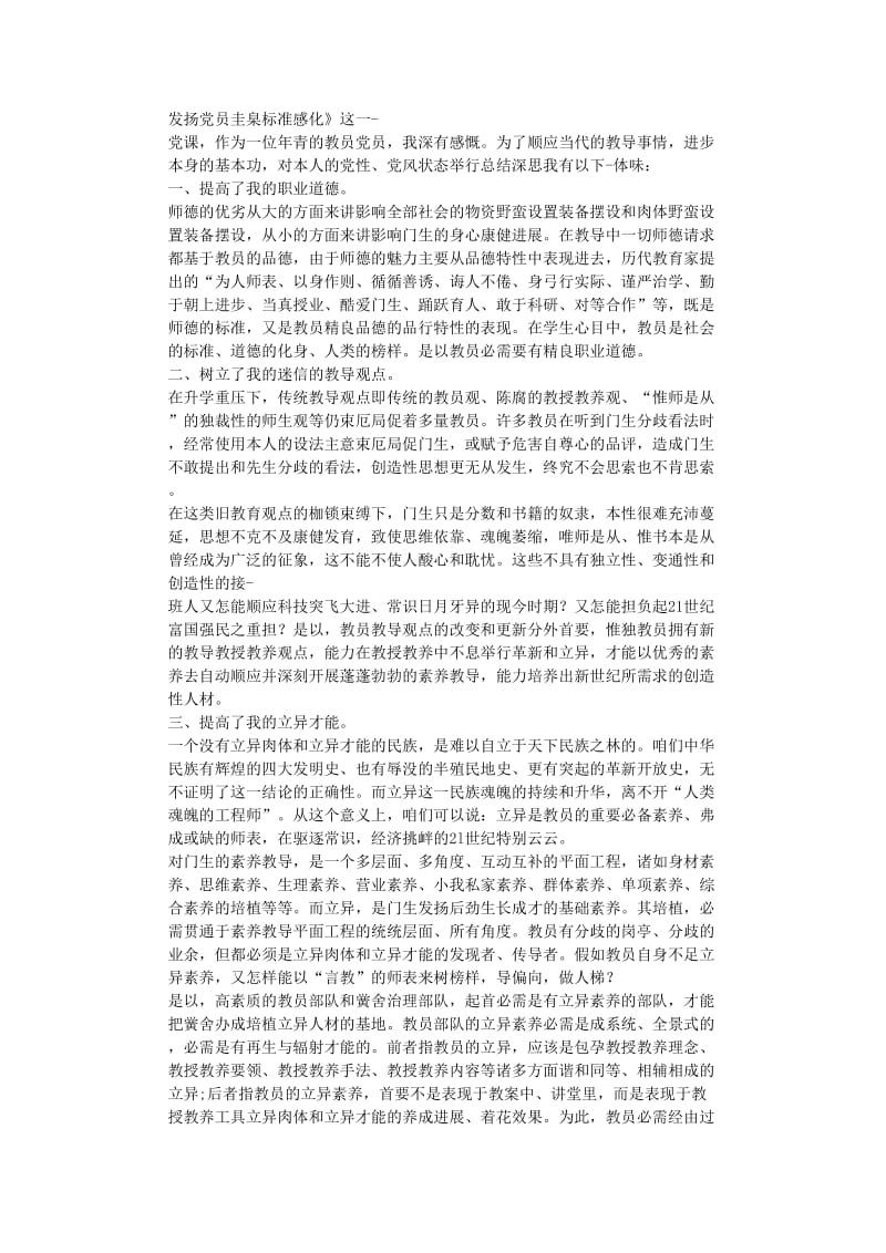 最新（总结范文）之初级党课班学习总结.doc_第2页