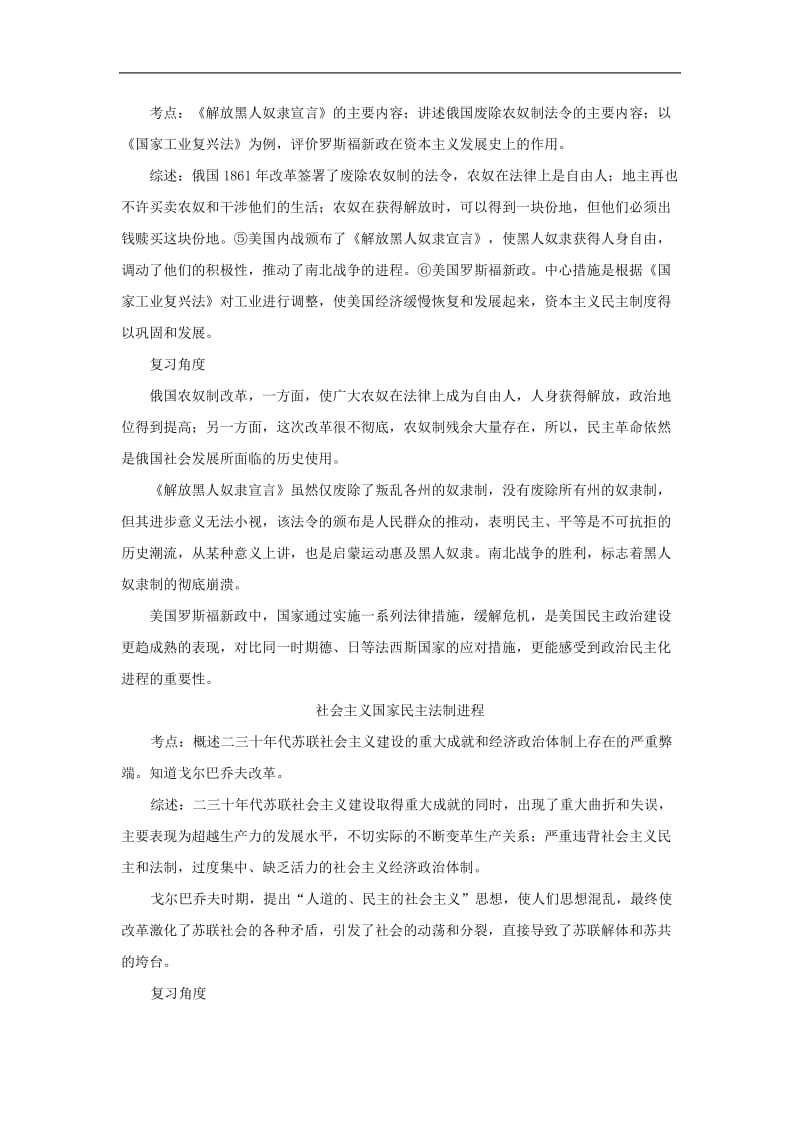 中考历史民主法制专题复习攻略加测试题（含答案） .doc_第3页