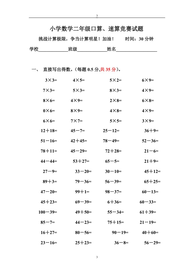 人教版小学数学一－－六年级上册口算、速算竞赛试题汇总.doc_第3页