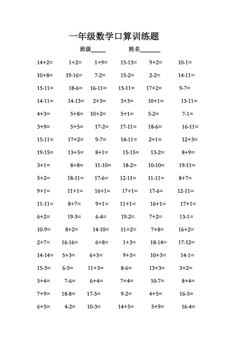 人教版小学一年级数学口算训练题.doc_第1页