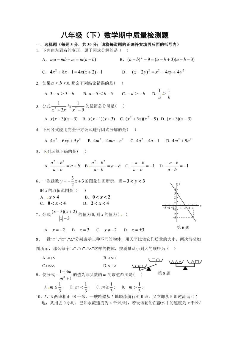 北师大版初中八年级下册数学期中质量检测试题.doc_第1页