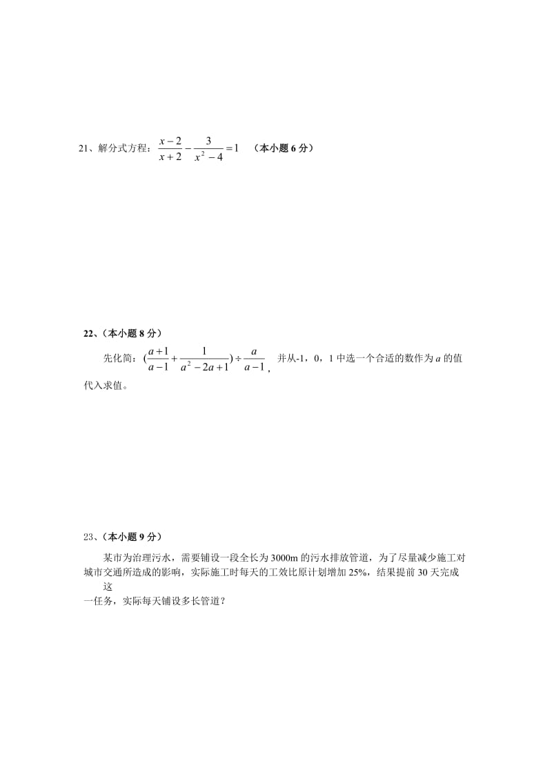 北师大版初中八年级下册数学期中质量检测试题.doc_第3页