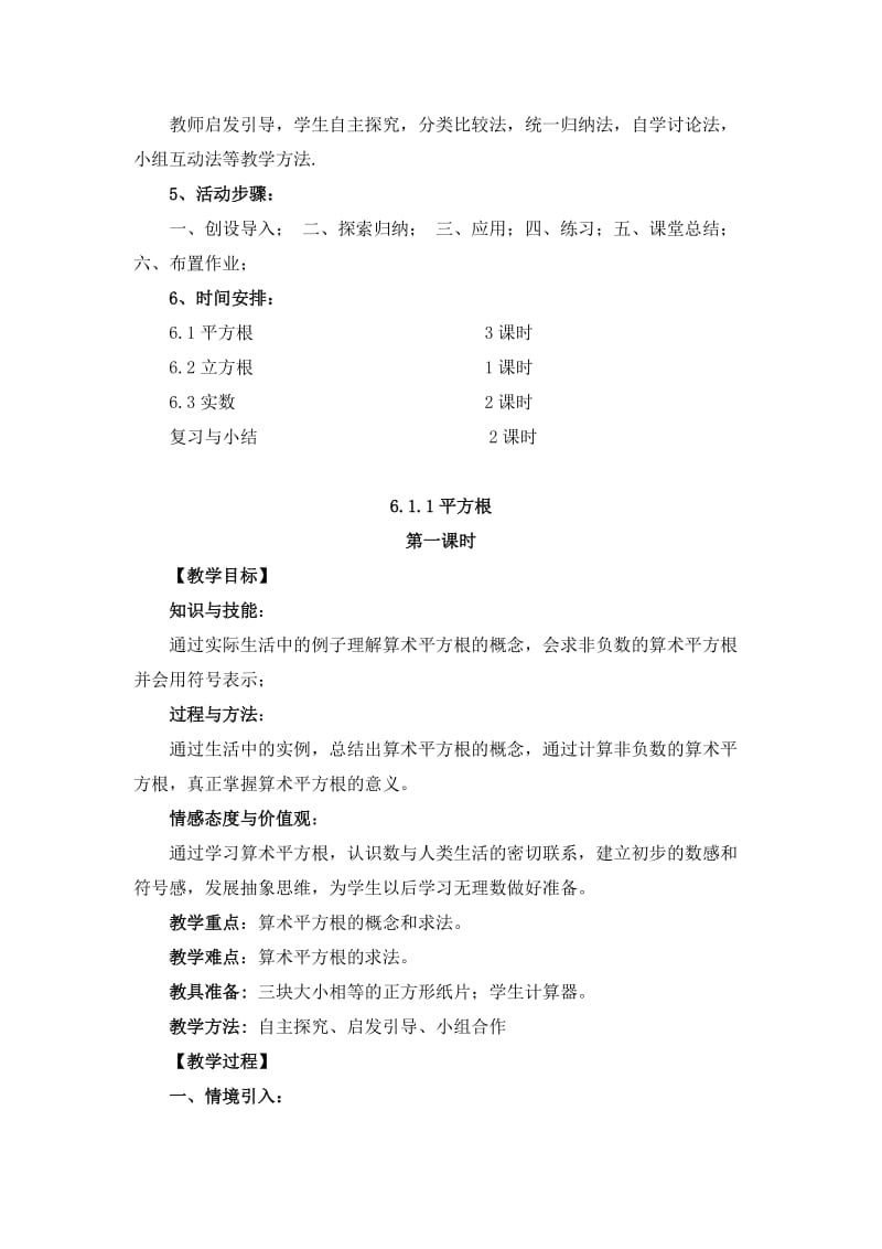 人教版初中数学八年级上册教案　全册.doc_第2页