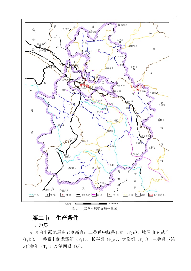 三岔沟煤矿防突设计.doc_第3页