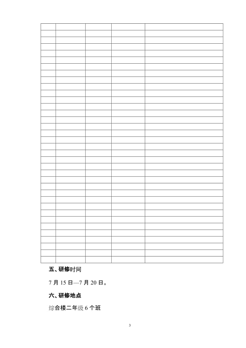 中学初中教师远程研修工程实施方案.doc_第3页