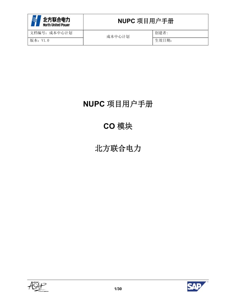 CO-CCA-005_成本中心计划操作手册.doc_第1页