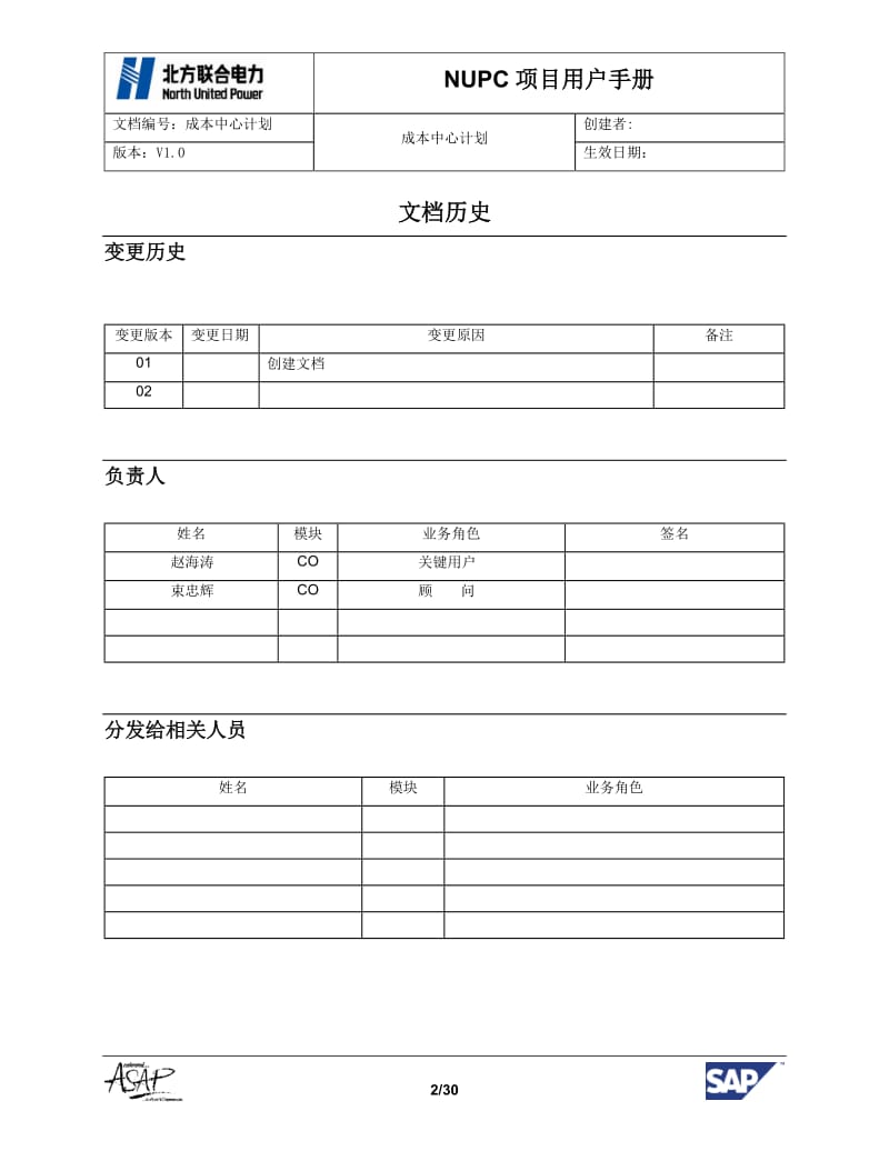 CO-CCA-005_成本中心计划操作手册.doc_第2页