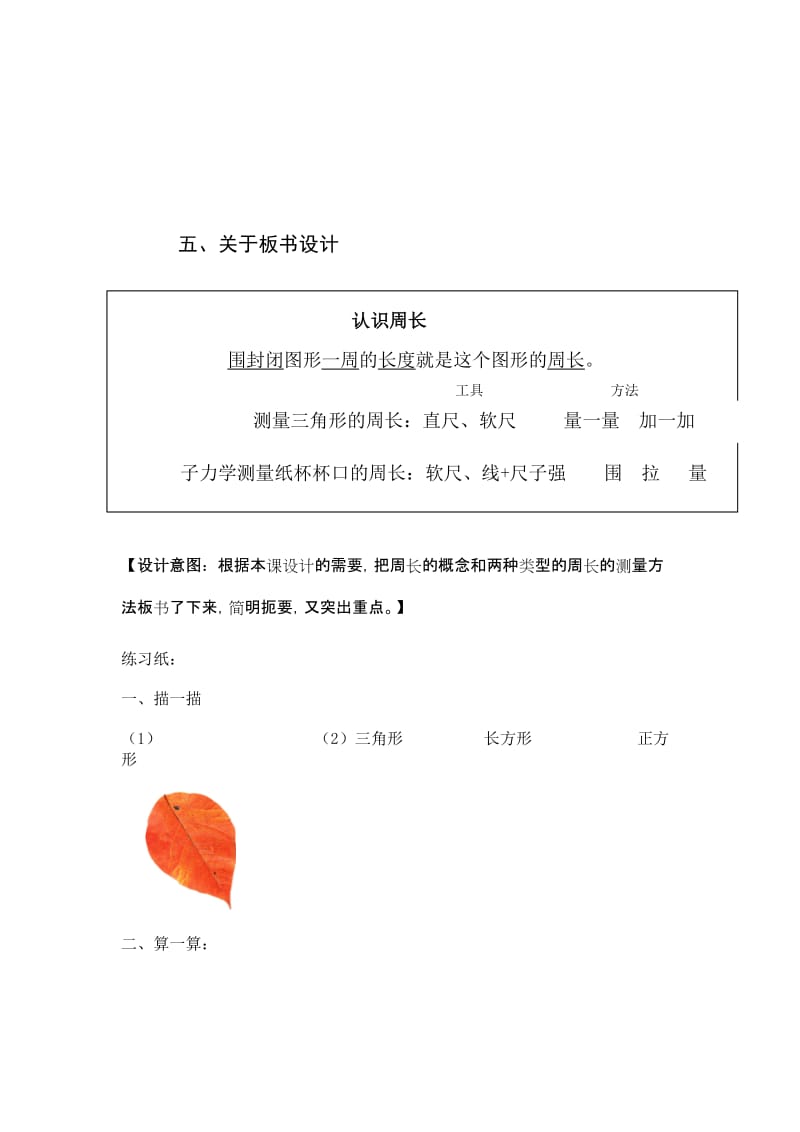 人教版小学数学教案《认识周长》 .doc_第3页