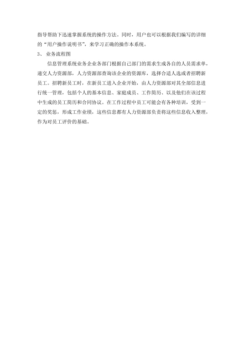 人事信息信息管理系统.doc_第2页