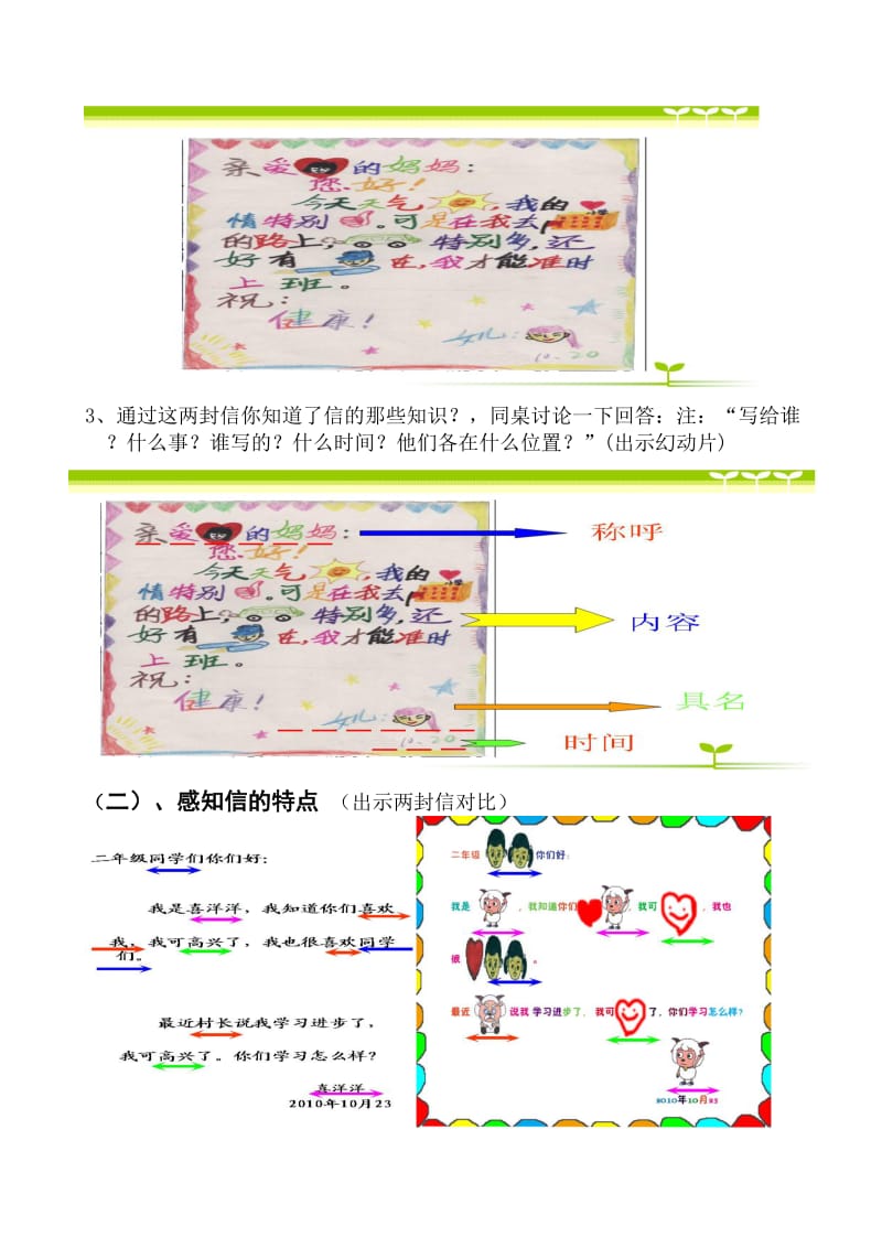 人教版小学美术二年级上册《用画来写信》教案.doc_第3页