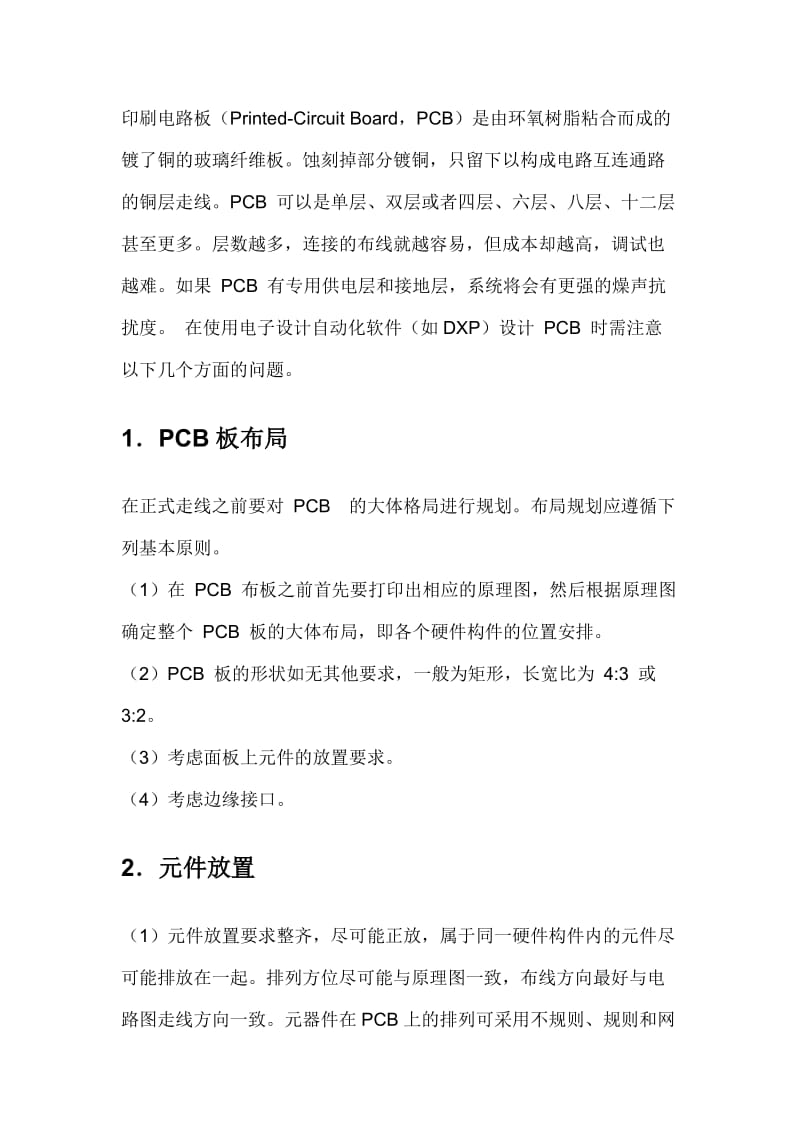 PCB设计简明原则.doc_第1页