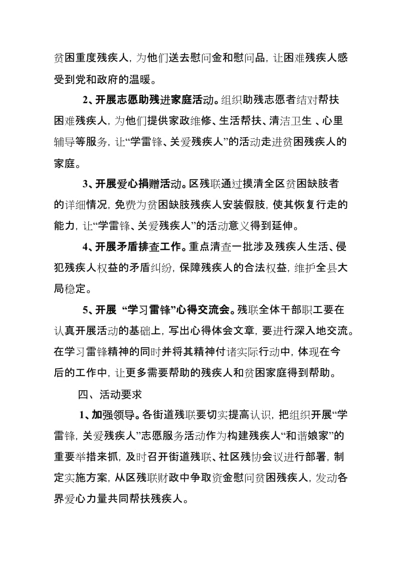 区残联党员学雷锋志愿服务年度 工作计划.doc_第2页