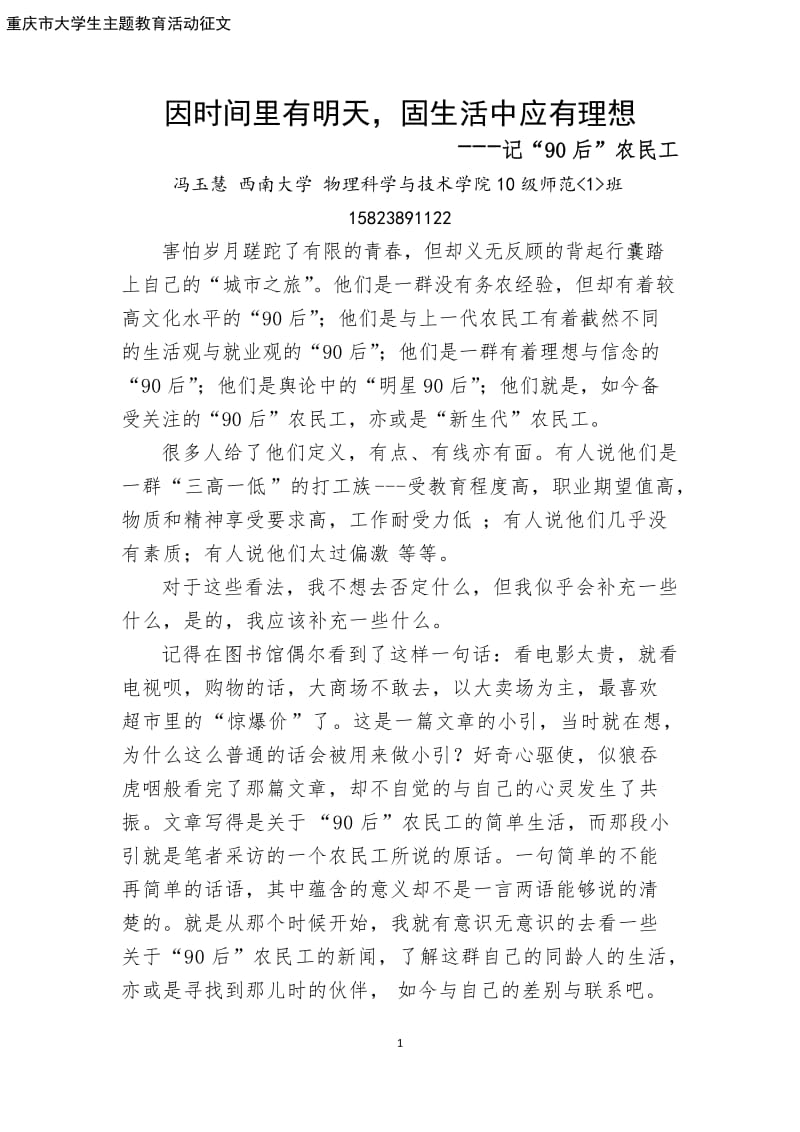 中华魂主题征文.doc_第1页