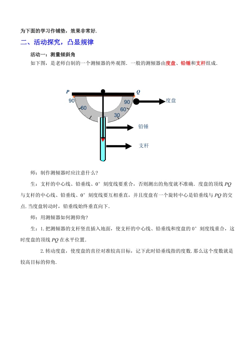 北师大版九年级数学下册《测量物体的高度》教案.doc_第2页