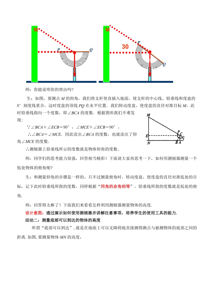 北师大版九年级数学下册《测量物体的高度》教案.doc_第3页