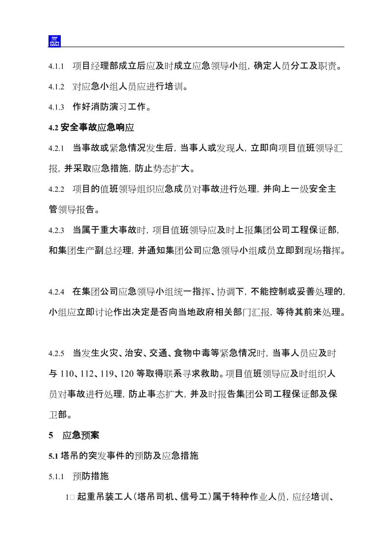 66KV安埠变电所工程应急预案及响应方案.doc_第2页